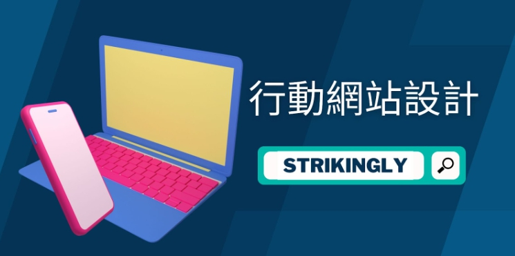 行動網站設計 行動網站設計